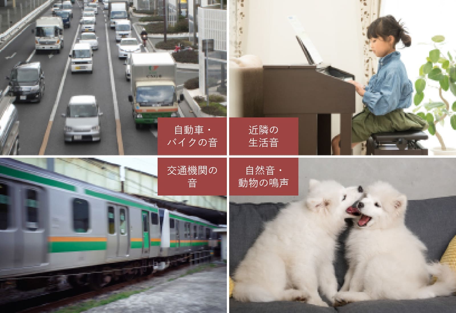 暮らしにおける音の問題