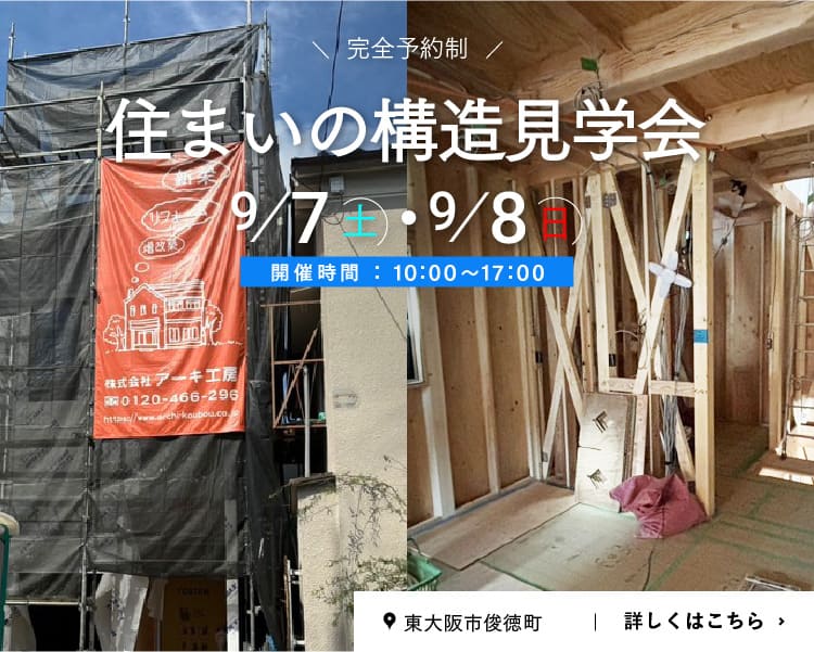 狭小住宅・リフォーム　アーキ工房