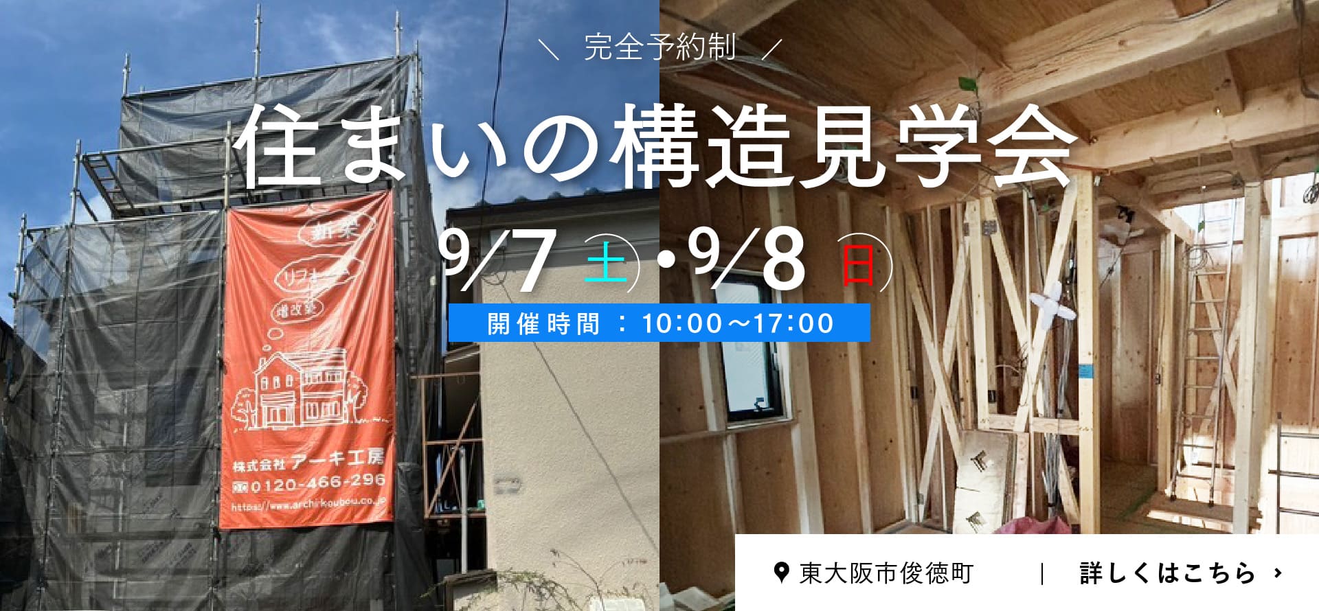 狭小住宅・リフォーム　アーキ工房