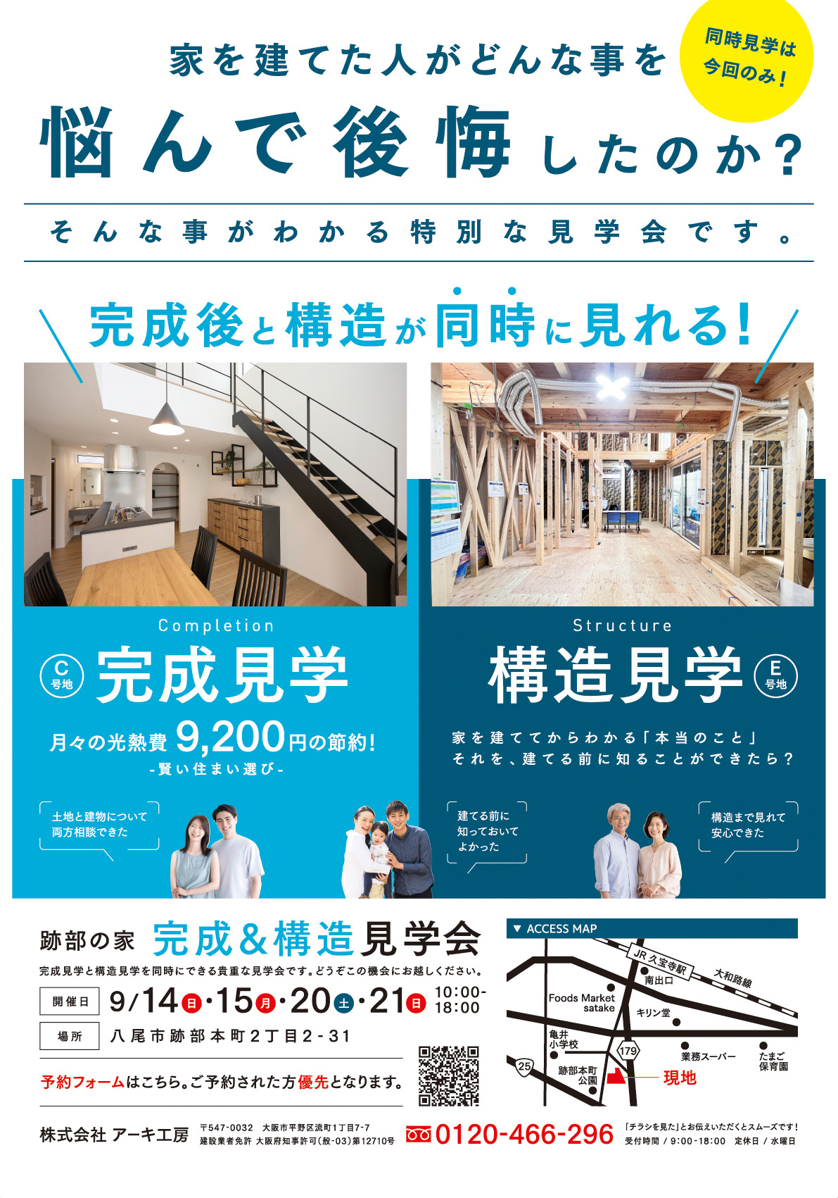 跡部の家 完成＆構造見学会開催！